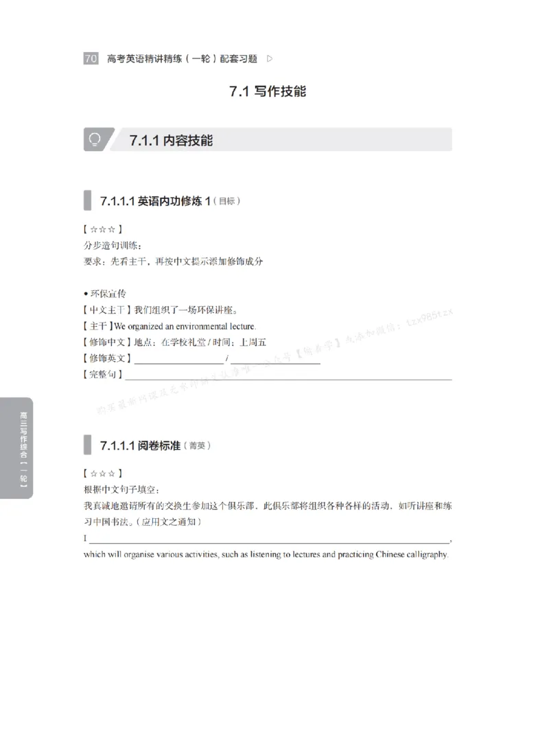 下印高考英语精讲精练（一轮）配套习题pdf_高中三年全科资料_高中_2026版《李辉英语》讲义_高三讲义