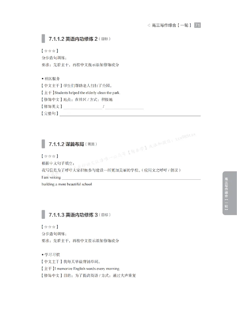 下印高考英语精讲精练（一轮）配套习题pdf_高中三年全科资料_高中_2026版《李辉英语》讲义_高三讲义