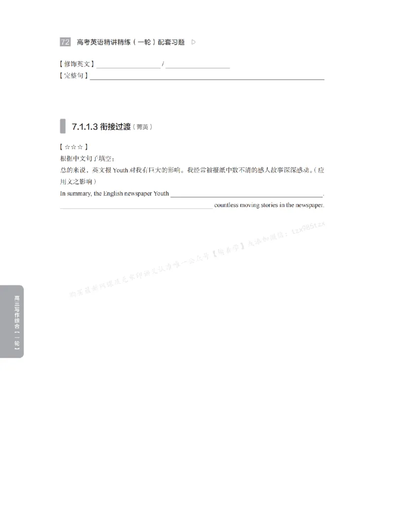 下印高考英语精讲精练（一轮）配套习题pdf_高中三年全科资料_高中_2026版《李辉英语》讲义_高三讲义