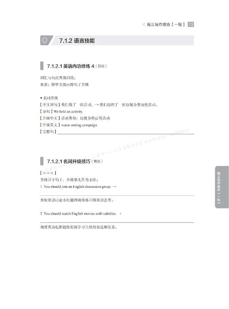 下印高考英语精讲精练（一轮）配套习题pdf_高中三年全科资料_高中_2026版《李辉英语》讲义_高三讲义