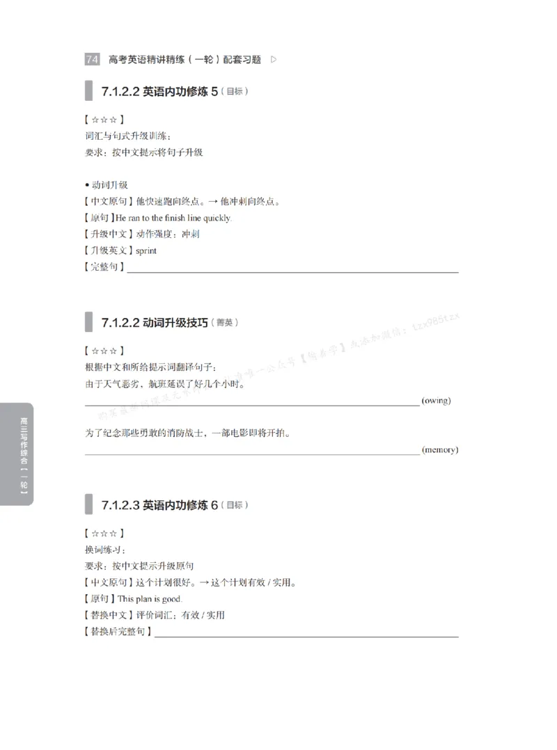 下印高考英语精讲精练（一轮）配套习题pdf_高中三年全科资料_高中_2026版《李辉英语》讲义_高三讲义