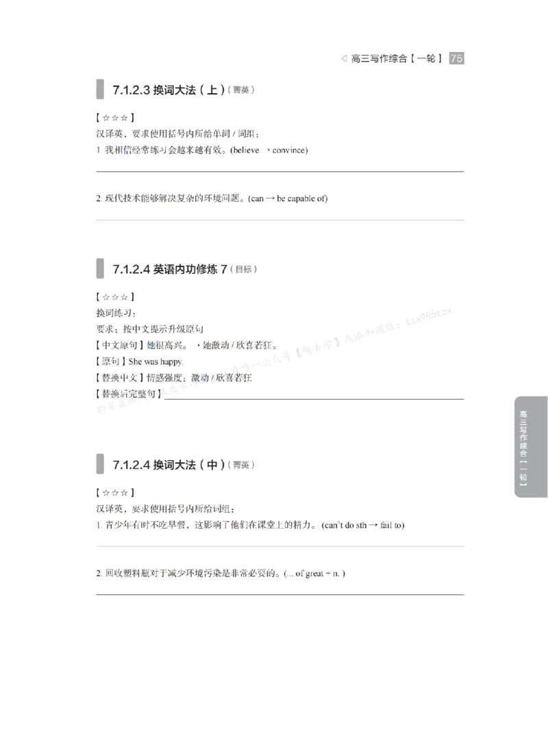 下印高考英语精讲精练（一轮）配套习题pdf_高中三年全科资料_高中_2026版《李辉英语》讲义_高三讲义