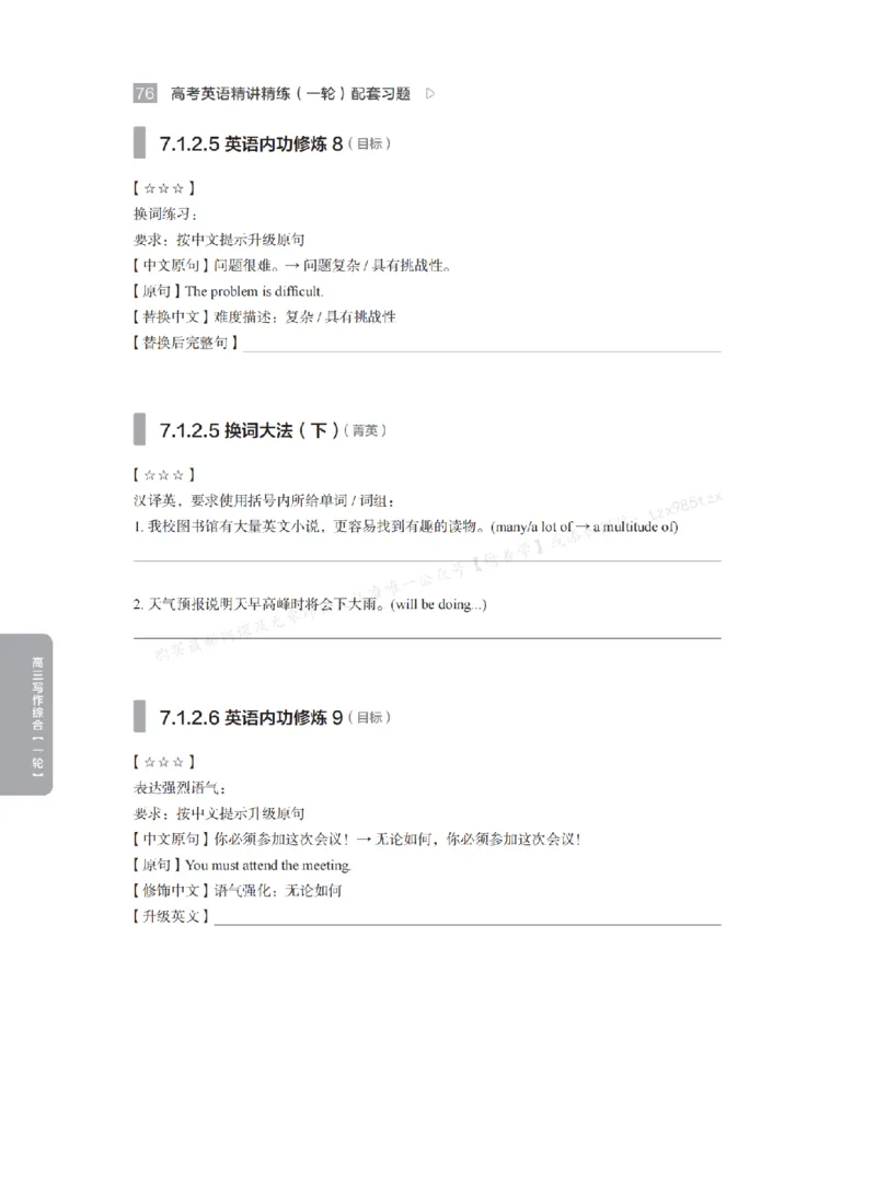 下印高考英语精讲精练（一轮）配套习题pdf_高中三年全科资料_高中_2026版《李辉英语》讲义_高三讲义