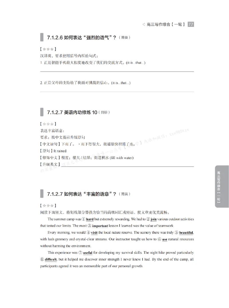 下印高考英语精讲精练（一轮）配套习题pdf_高中三年全科资料_高中_2026版《李辉英语》讲义_高三讲义