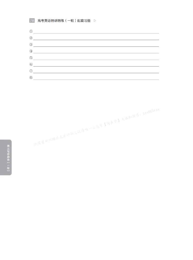 下印高考英语精讲精练（一轮）配套习题pdf_高中三年全科资料_高中_2026版《李辉英语》讲义_高三讲义