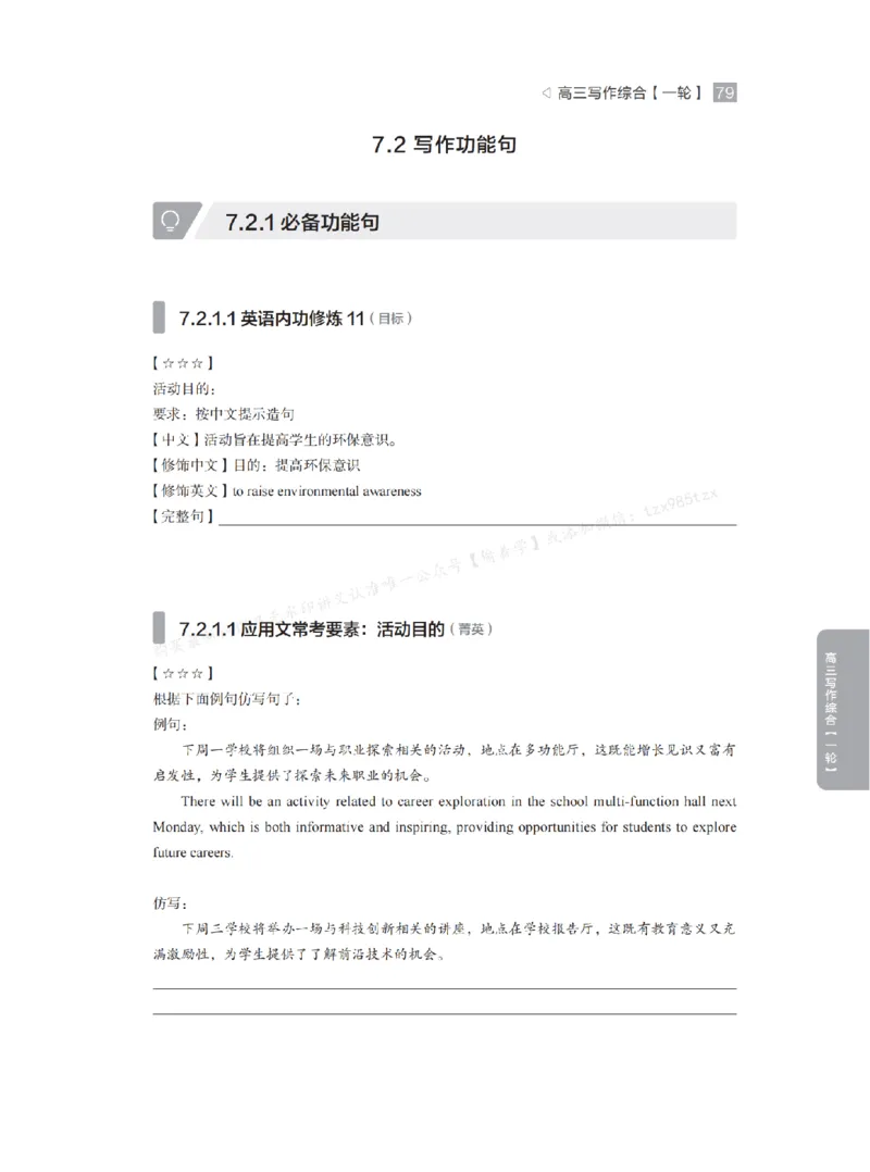 下印高考英语精讲精练（一轮）配套习题pdf_高中三年全科资料_高中_2026版《李辉英语》讲义_高三讲义