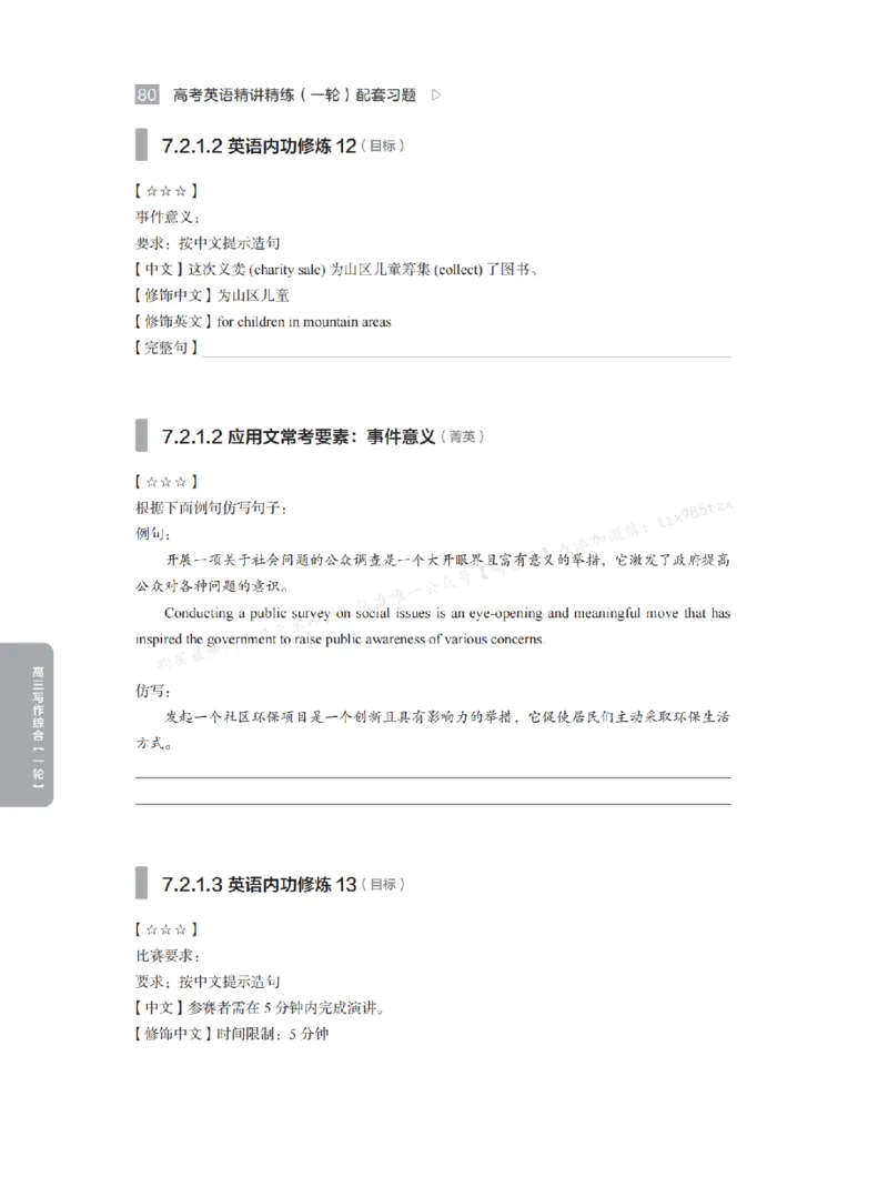 下印高考英语精讲精练（一轮）配套习题pdf_高中三年全科资料_高中_2026版《李辉英语》讲义_高三讲义
