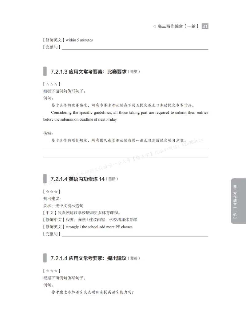 下印高考英语精讲精练（一轮）配套习题pdf_高中三年全科资料_高中_2026版《李辉英语》讲义_高三讲义