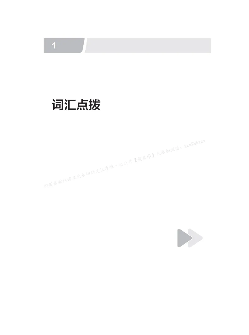 下印高考英语精讲精练（一轮）配套习题pdf_高中三年全科资料_高中_2026版《李辉英语》讲义_高三讲义