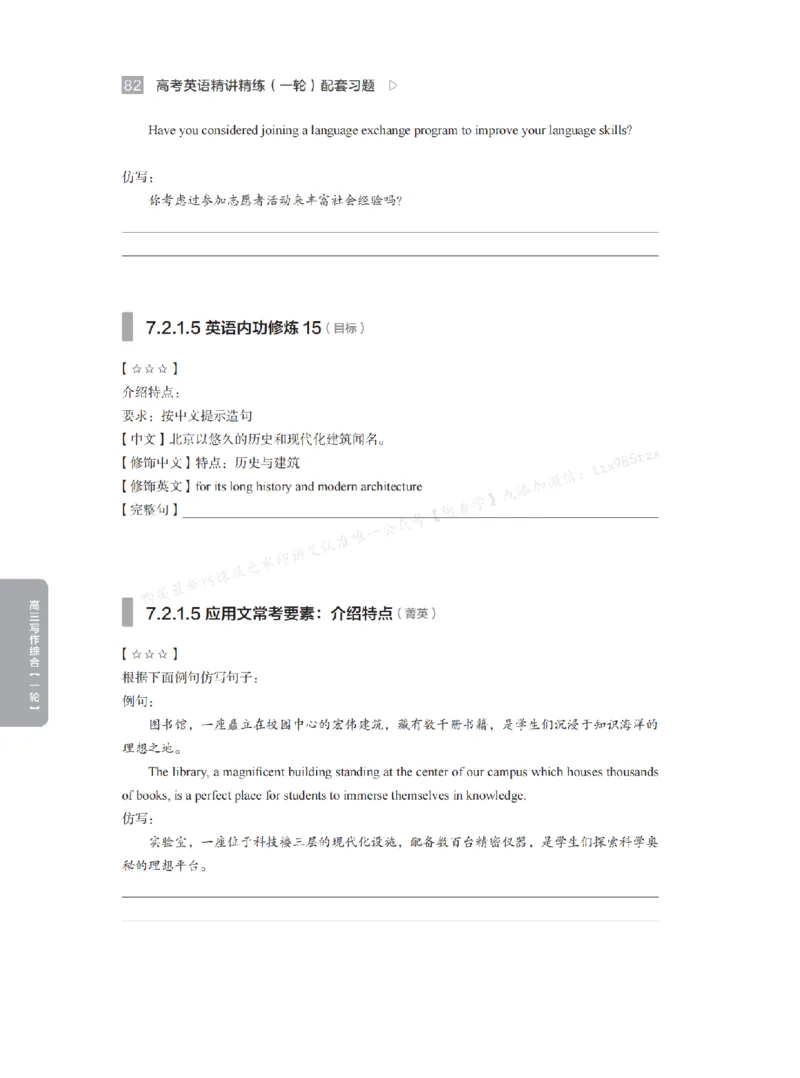 下印高考英语精讲精练（一轮）配套习题pdf_高中三年全科资料_高中_2026版《李辉英语》讲义_高三讲义