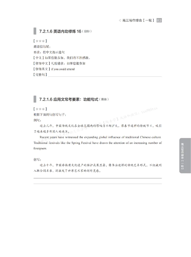 下印高考英语精讲精练（一轮）配套习题pdf_高中三年全科资料_高中_2026版《李辉英语》讲义_高三讲义