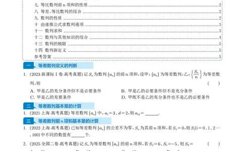 专题11数列（选填题）14种常见考法归类（全国通用）（学生版）_高中三年全科资料_高中_高中1_2021-2025高考数学五年真题分类汇编