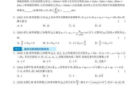 专题11数列（选填题）14种常见考法归类（全国通用）（学生版）_高中三年全科资料_高中_高中1_2021-2025高考数学五年真题分类汇编