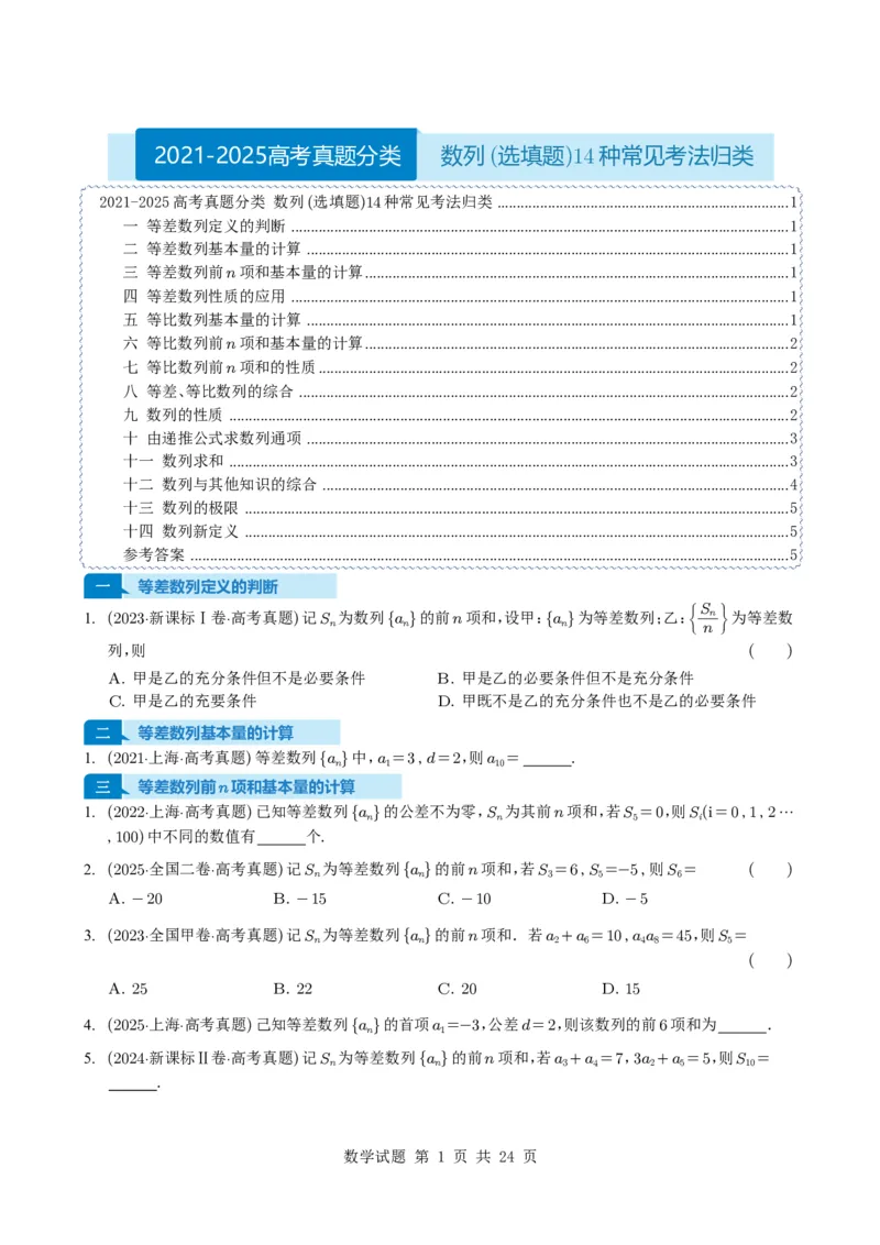 专题11数列（选填题）14种常见考法归类（全国通用）（学生版）_高中三年全科资料_高中_高中1_2021-2025高考数学五年真题分类汇编