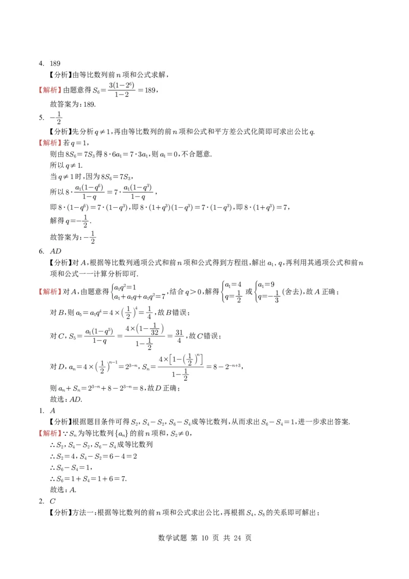 专题11数列（选填题）14种常见考法归类（全国通用）（学生版）_高中三年全科资料_高中_高中1_2021-2025高考数学五年真题分类汇编