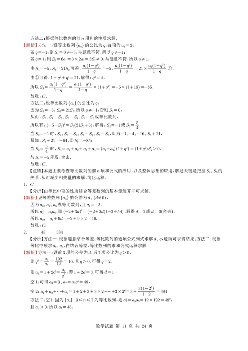专题11数列（选填题）14种常见考法归类（全国通用）（学生版）_高中三年全科资料_高中_高中1_2021-2025高考数学五年真题分类汇编