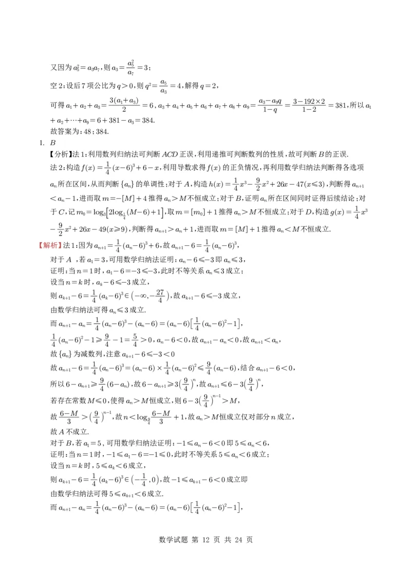 专题11数列（选填题）14种常见考法归类（全国通用）（学生版）_高中三年全科资料_高中_高中1_2021-2025高考数学五年真题分类汇编