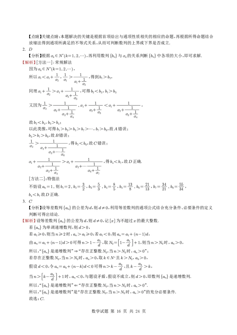 专题11数列（选填题）14种常见考法归类（全国通用）（学生版）_高中三年全科资料_高中_高中1_2021-2025高考数学五年真题分类汇编