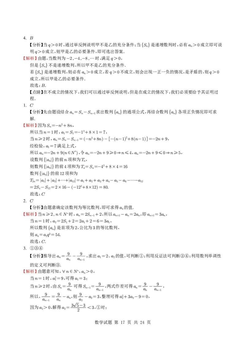 专题11数列（选填题）14种常见考法归类（全国通用）（学生版）_高中三年全科资料_高中_高中1_2021-2025高考数学五年真题分类汇编