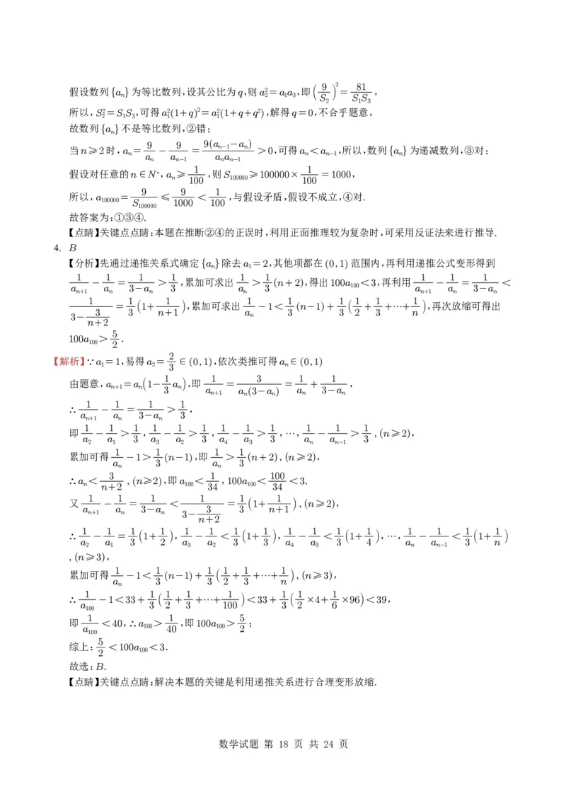 专题11数列（选填题）14种常见考法归类（全国通用）（学生版）_高中三年全科资料_高中_高中1_2021-2025高考数学五年真题分类汇编