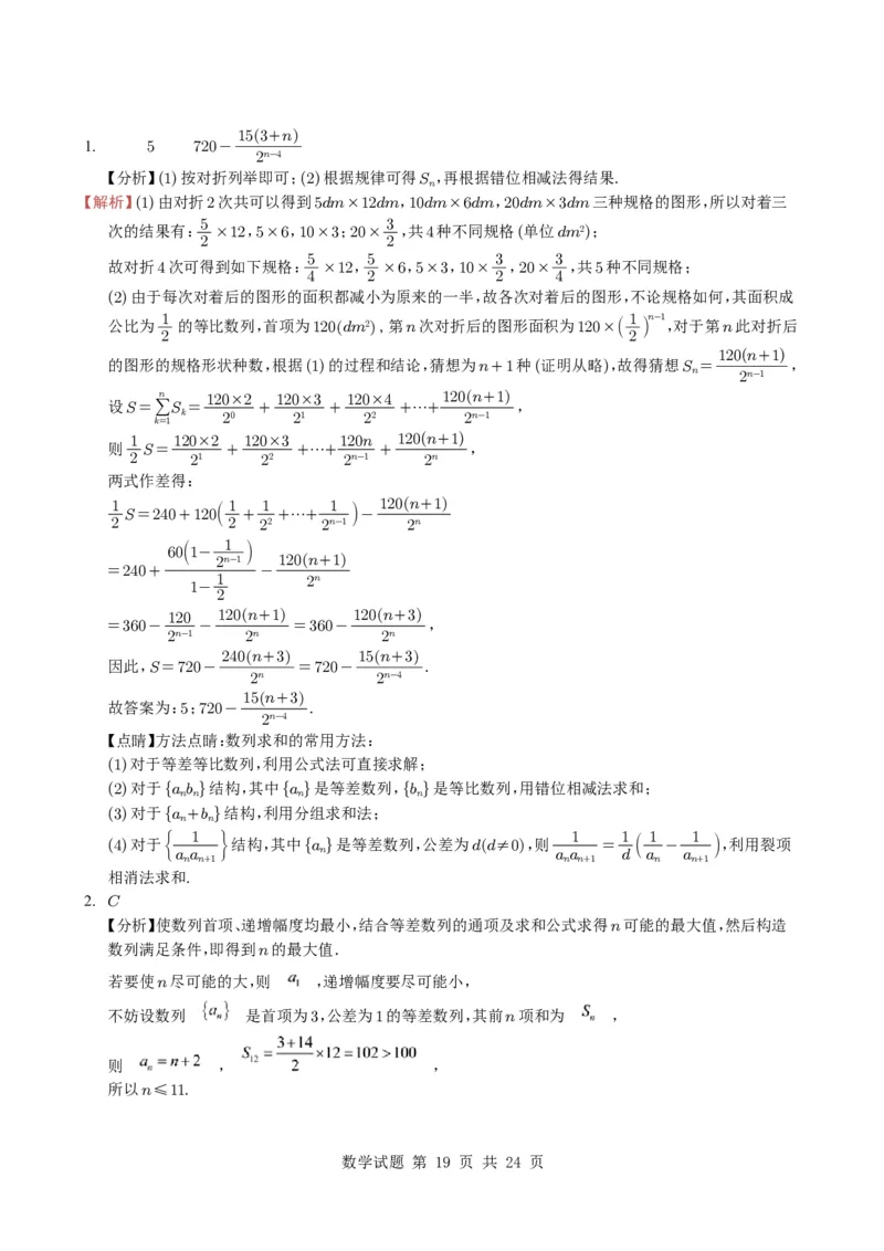 专题11数列（选填题）14种常见考法归类（全国通用）（学生版）_高中三年全科资料_高中_高中1_2021-2025高考数学五年真题分类汇编