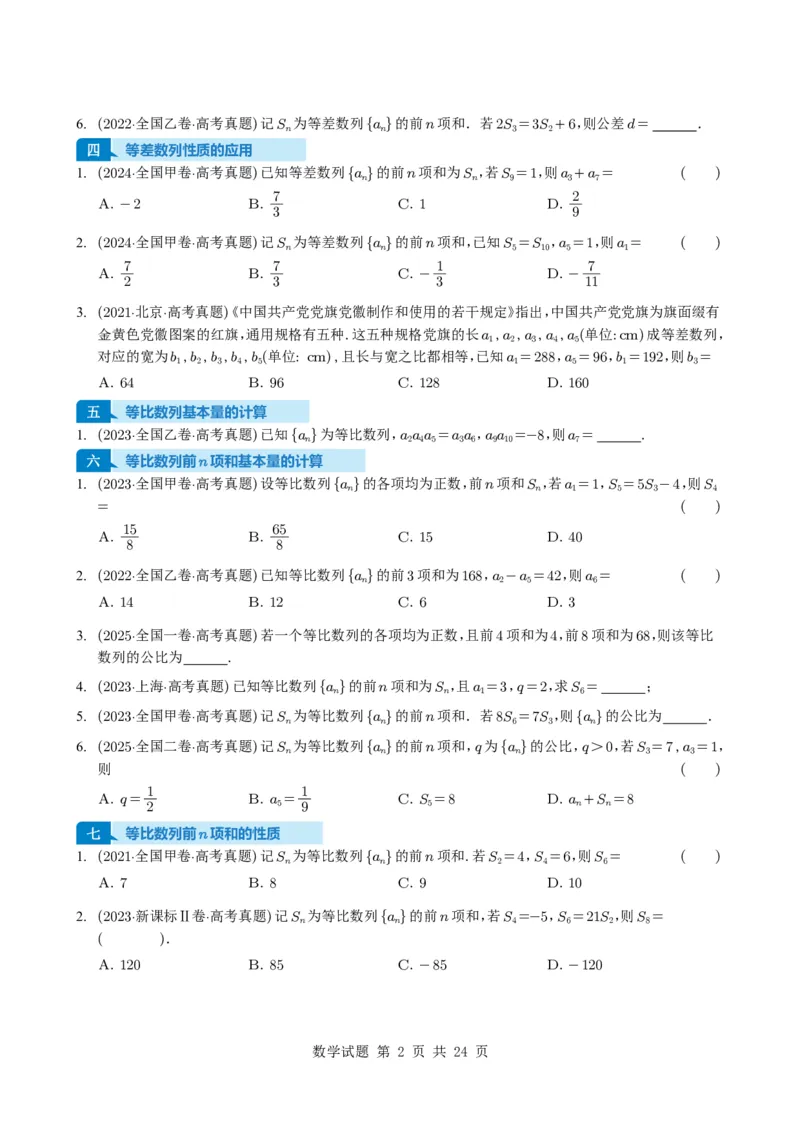 专题11数列（选填题）14种常见考法归类（全国通用）（学生版）_高中三年全科资料_高中_高中1_2021-2025高考数学五年真题分类汇编