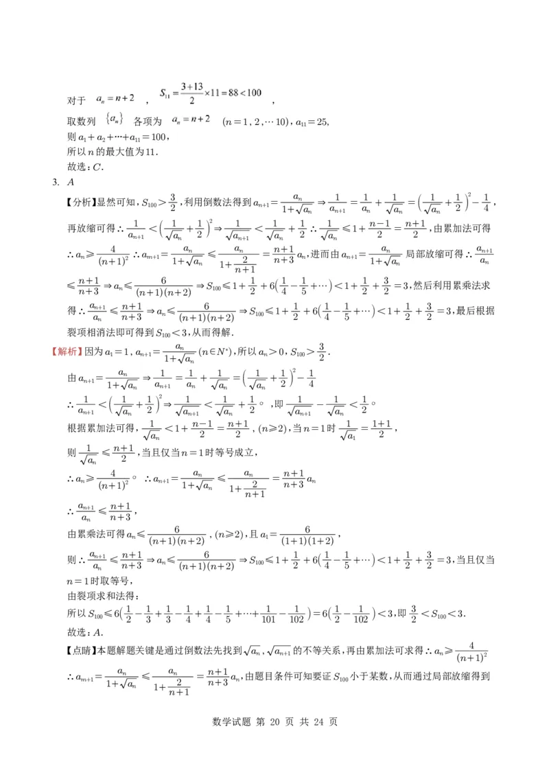 专题11数列（选填题）14种常见考法归类（全国通用）（学生版）_高中三年全科资料_高中_高中1_2021-2025高考数学五年真题分类汇编