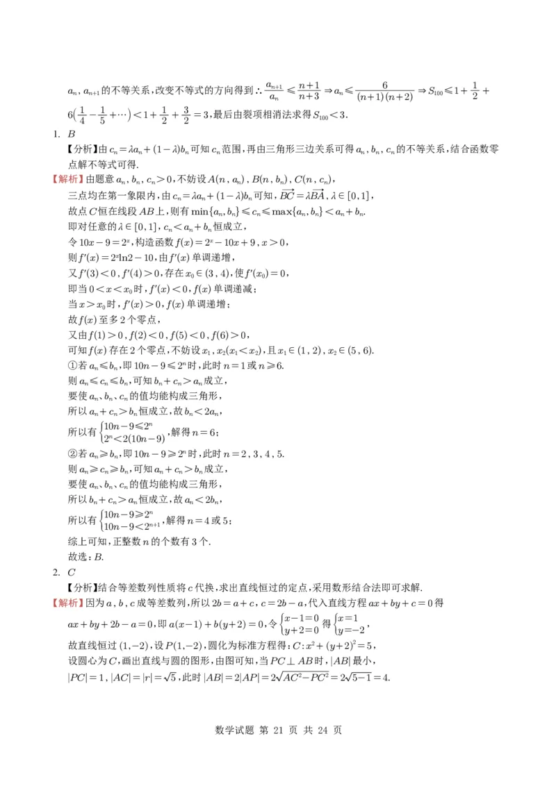 专题11数列（选填题）14种常见考法归类（全国通用）（学生版）_高中三年全科资料_高中_高中1_2021-2025高考数学五年真题分类汇编