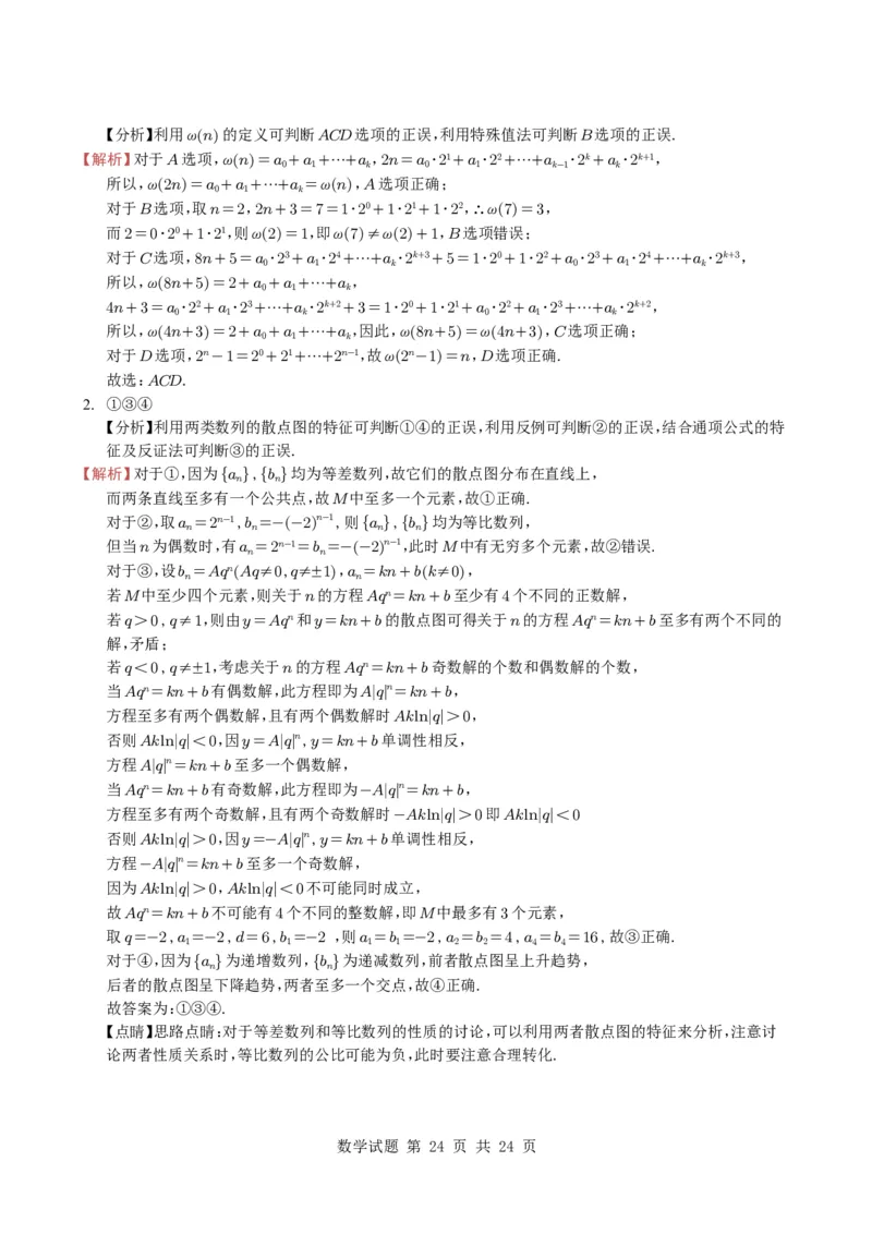 专题11数列（选填题）14种常见考法归类（全国通用）（学生版）_高中三年全科资料_高中_高中1_2021-2025高考数学五年真题分类汇编