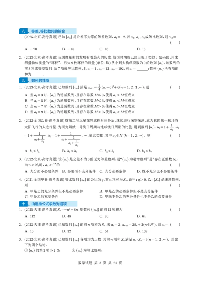 专题11数列（选填题）14种常见考法归类（全国通用）（学生版）_高中三年全科资料_高中_高中1_2021-2025高考数学五年真题分类汇编