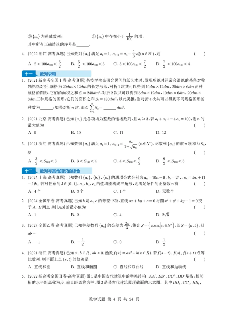 专题11数列（选填题）14种常见考法归类（全国通用）（学生版）_高中三年全科资料_高中_高中1_2021-2025高考数学五年真题分类汇编