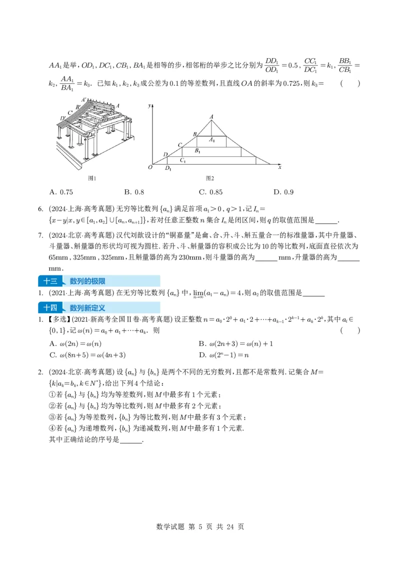 专题11数列（选填题）14种常见考法归类（全国通用）（学生版）_高中三年全科资料_高中_高中1_2021-2025高考数学五年真题分类汇编