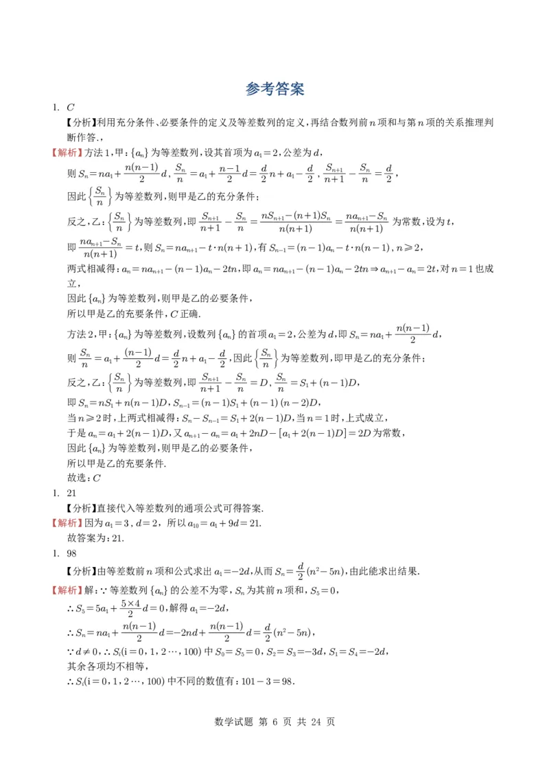 专题11数列（选填题）14种常见考法归类（全国通用）（学生版）_高中三年全科资料_高中_高中1_2021-2025高考数学五年真题分类汇编