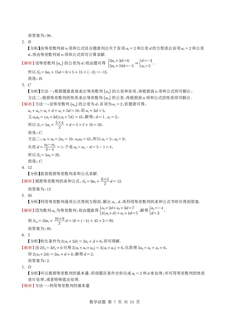 专题11数列（选填题）14种常见考法归类（全国通用）（学生版）_高中三年全科资料_高中_高中1_2021-2025高考数学五年真题分类汇编