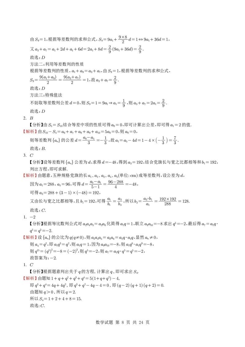 专题11数列（选填题）14种常见考法归类（全国通用）（学生版）_高中三年全科资料_高中_高中1_2021-2025高考数学五年真题分类汇编