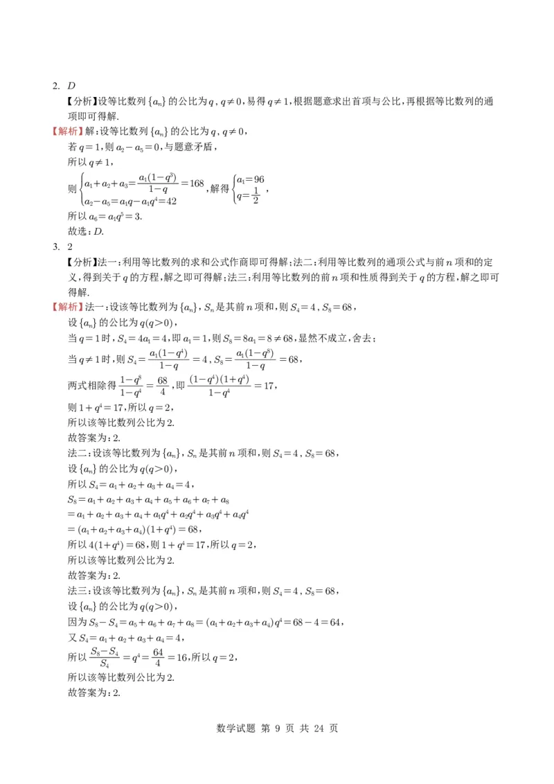 专题11数列（选填题）14种常见考法归类（全国通用）（学生版）_高中三年全科资料_高中_高中1_2021-2025高考数学五年真题分类汇编