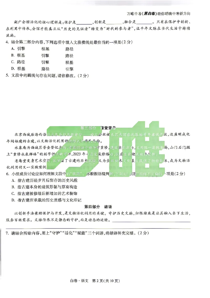 2026《万唯中考&bull;北京黑白卷》语文白卷_中考押题2026《中考押题》系列（9科全套实时更新中）_万唯2026版初中《万唯黑白卷》5科全套（北京）_2026《万唯中考&bull;北京黑白卷》语文