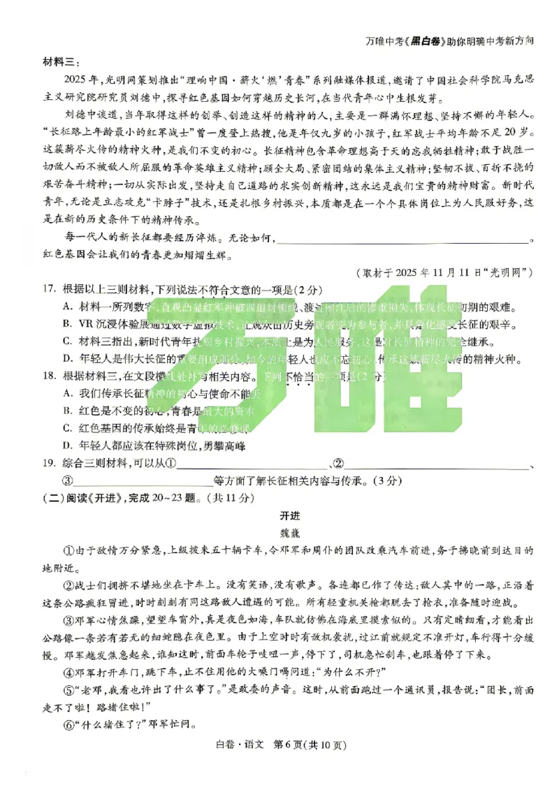 2026《万唯中考&bull;北京黑白卷》语文白卷_中考押题2026《中考押题》系列（9科全套实时更新中）_万唯2026版初中《万唯黑白卷》5科全套（北京）_2026《万唯中考&bull;北京黑白卷》语文