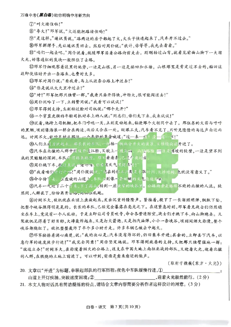 2026《万唯中考&bull;北京黑白卷》语文白卷_中考押题2026《中考押题》系列（9科全套实时更新中）_万唯2026版初中《万唯黑白卷》5科全套（北京）_2026《万唯中考&bull;北京黑白卷》语文