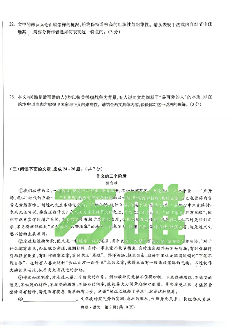 2026《万唯中考&bull;北京黑白卷》语文白卷_中考押题2026《中考押题》系列（9科全套实时更新中）_万唯2026版初中《万唯黑白卷》5科全套（北京）_2026《万唯中考&bull;北京黑白卷》语文