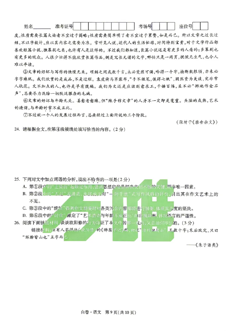 2026《万唯中考&bull;北京黑白卷》语文白卷_中考押题2026《中考押题》系列（9科全套实时更新中）_万唯2026版初中《万唯黑白卷》5科全套（北京）_2026《万唯中考&bull;北京黑白卷》语文