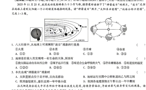 2026《万唯中考&bull;云南生地黑白卷》地理黑卷_中考押题2026《中考押题》系列（9科全套实时更新中）_万唯2026版初中《万唯黑白卷》地生（云南）
