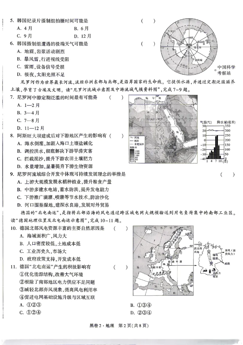 2026《万唯中考&bull;云南生地黑白卷》地理黑卷_中考押题2026《中考押题》系列（9科全套实时更新中）_万唯2026版初中《万唯黑白卷》地生（云南）
