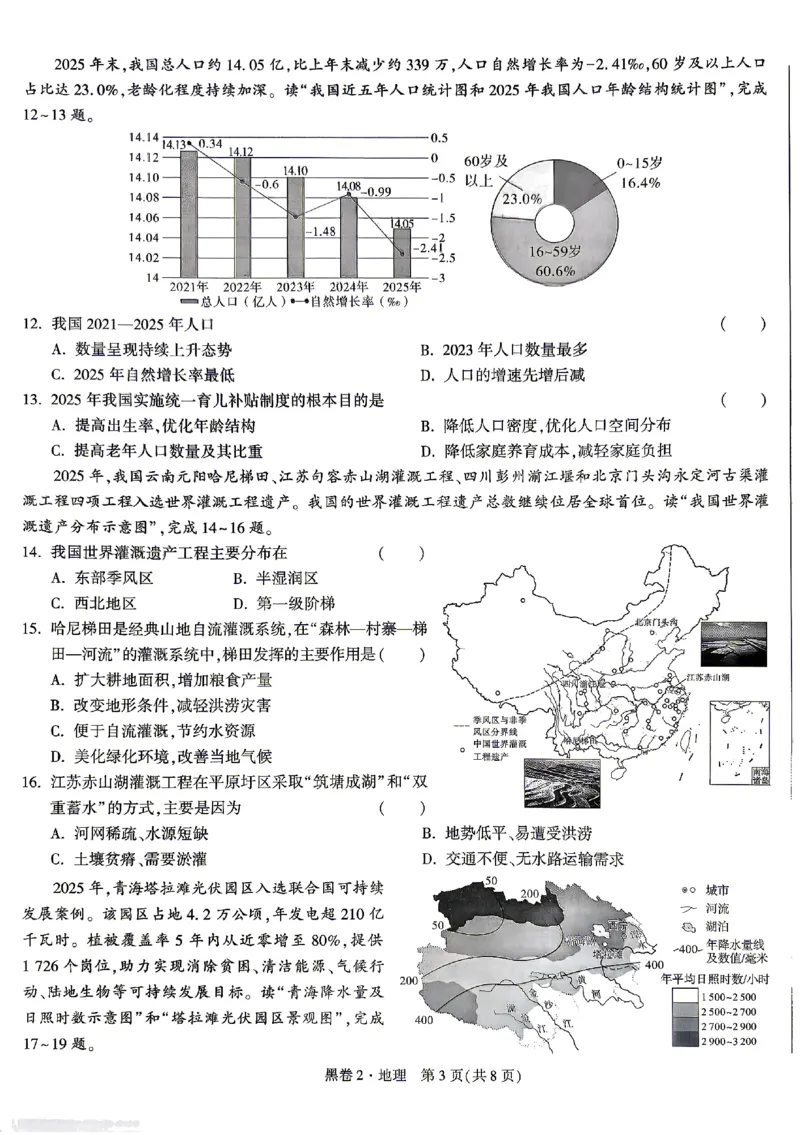 2026《万唯中考&bull;云南生地黑白卷》地理黑卷_中考押题2026《中考押题》系列（9科全套实时更新中）_万唯2026版初中《万唯黑白卷》地生（云南）