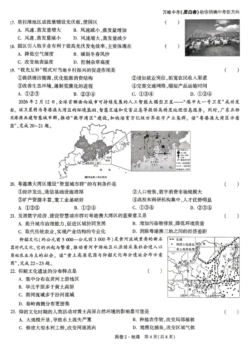 2026《万唯中考&bull;云南生地黑白卷》地理黑卷_中考押题2026《中考押题》系列（9科全套实时更新中）_万唯2026版初中《万唯黑白卷》地生（云南）