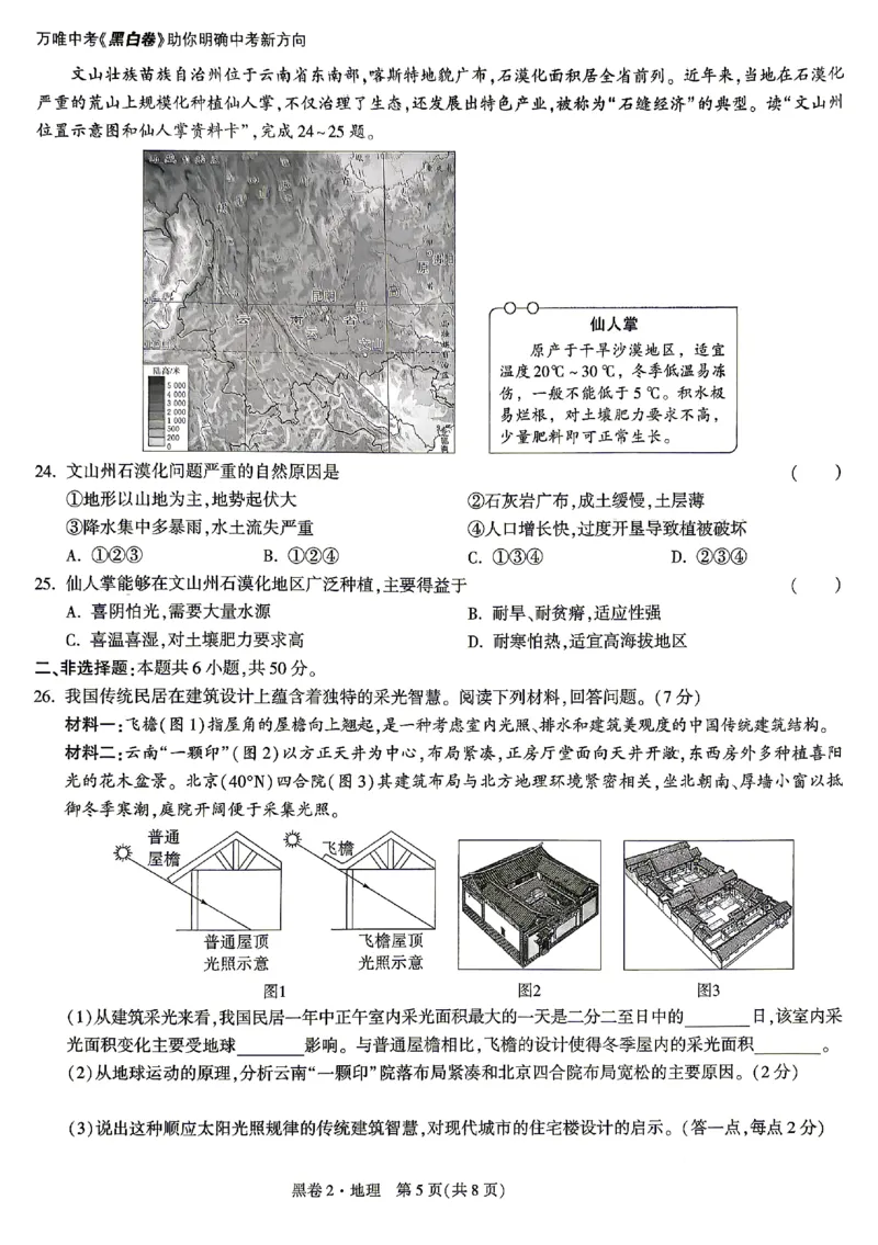 2026《万唯中考&bull;云南生地黑白卷》地理黑卷_中考押题2026《中考押题》系列（9科全套实时更新中）_万唯2026版初中《万唯黑白卷》地生（云南）