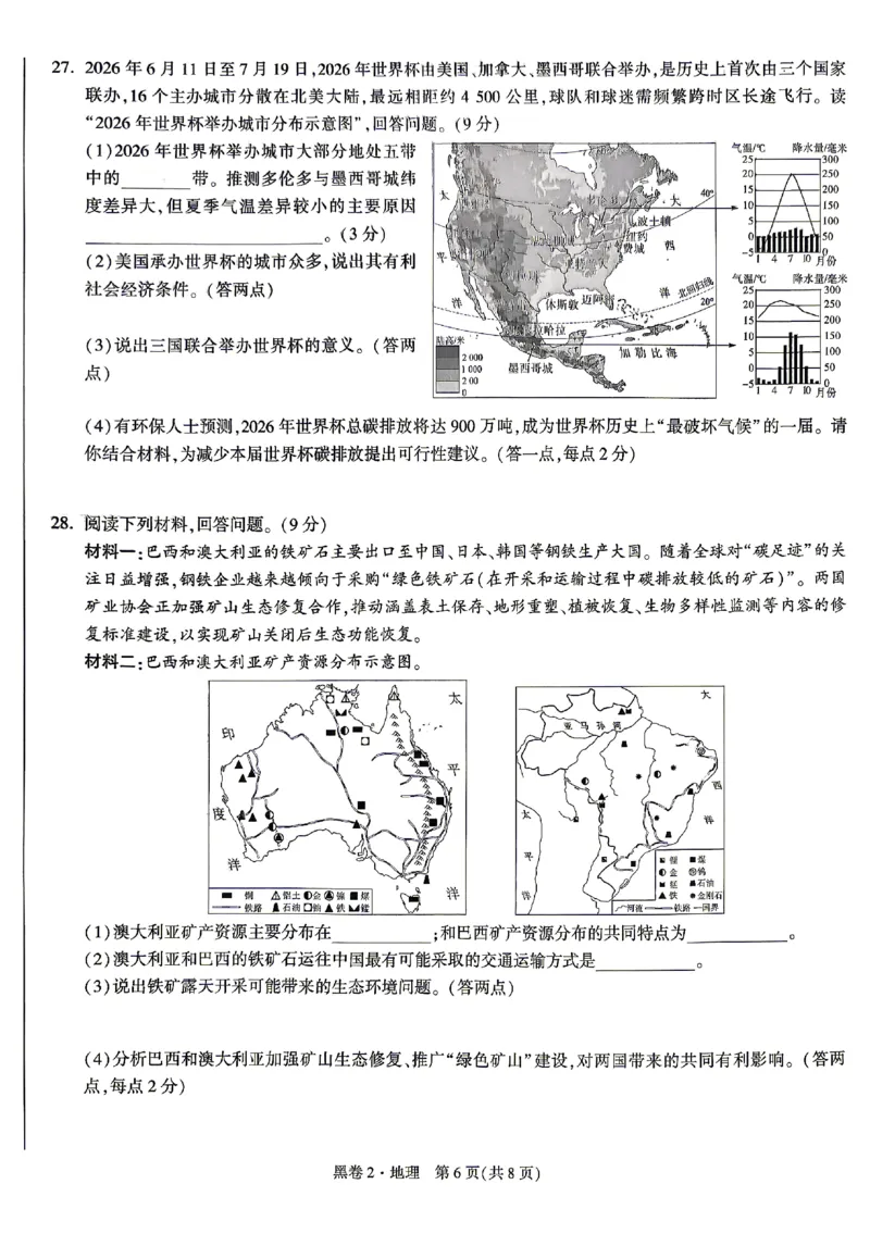 2026《万唯中考&bull;云南生地黑白卷》地理黑卷_中考押题2026《中考押题》系列（9科全套实时更新中）_万唯2026版初中《万唯黑白卷》地生（云南）