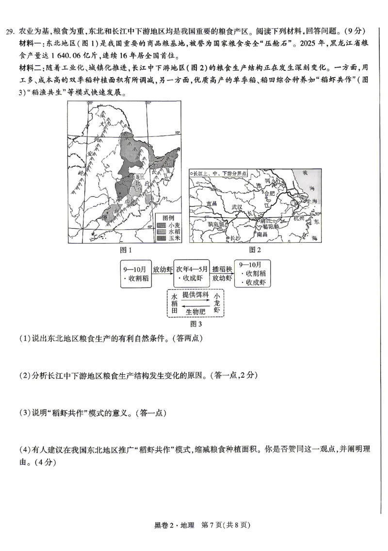 2026《万唯中考&bull;云南生地黑白卷》地理黑卷_中考押题2026《中考押题》系列（9科全套实时更新中）_万唯2026版初中《万唯黑白卷》地生（云南）