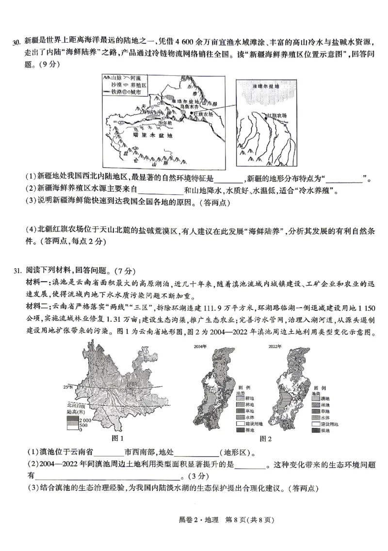 2026《万唯中考&bull;云南生地黑白卷》地理黑卷_中考押题2026《中考押题》系列（9科全套实时更新中）_万唯2026版初中《万唯黑白卷》地生（云南）