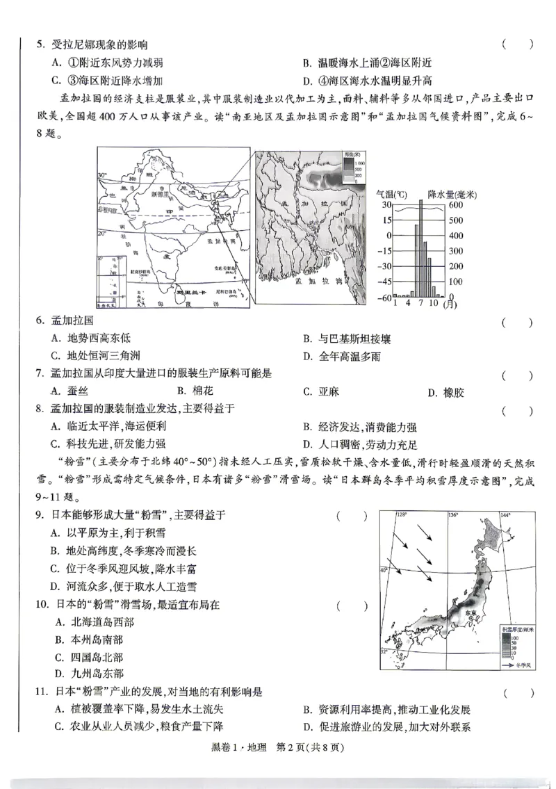 2026《万唯中考&bull;云南生地黑白卷》地理黑卷_中考押题2026《中考押题》系列（9科全套实时更新中）_万唯2026版初中《万唯黑白卷》地生（云南）